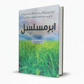Abr-e-Musalsal by Qasim Ali Shah – Urdu Inspirational - Wifi Book Store