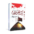 Aik Qatra Khoon by Ismat Chughtai – Urdu Historical Fiction - Wifi Book Store