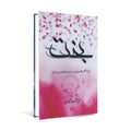 Bakhat by Meher Un Nisa Shahmeer – Urdu Fiction Novel - Wifi Book Store