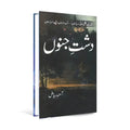 Dasht-e-Janoon by Amna Riaz – A Gripping Urdu Novel of Love & Mystery - Wifi Book Store