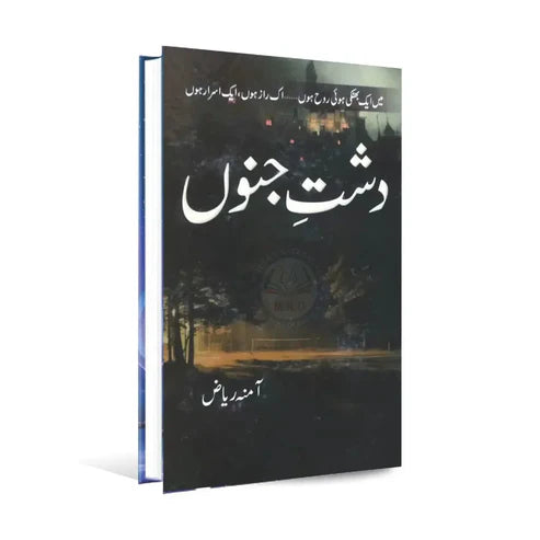 Dasht-e-Janoon by Amna Riaz – A Gripping Urdu Novel of Love & Mystery - Wifi Book Store