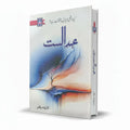 Ehd-e-Alast by Tanzeela Riaz – Urdu Fiction Novel - Wifi Book Store
