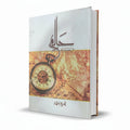 Halim Part 2 by Nimra Ahmed – Urdu Fantasy & Spiritual Fiction - Wifi Book Store