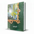 Halim by Nimra Ahmed – Urdu Fantasy & Spiritual Fiction - Wifi Book Store