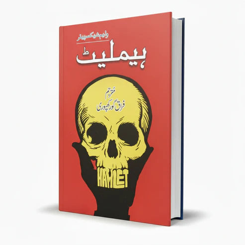 Hamlet by William Shakespeare – Urdu Classic Tragedy - Wifi Book Store