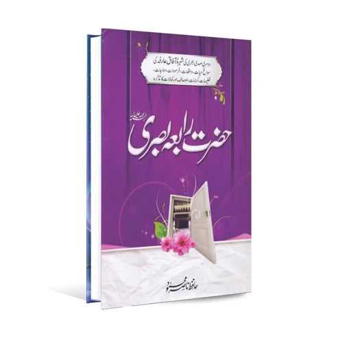 Hazrat Rabia Basri – Urdu Islamic Biography Book