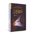 Hazrat Salman Farsi by Sharar – Urdu Islamic Biography
