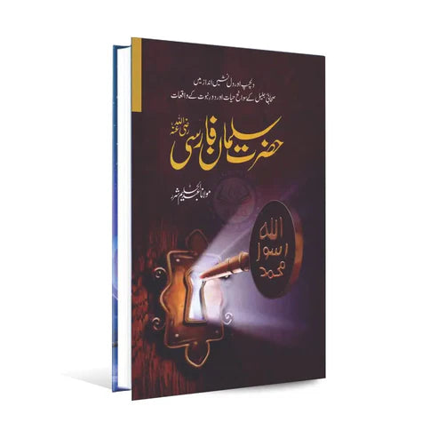 Hazrat Salman Farsi by Sharar – Urdu Islamic Biography