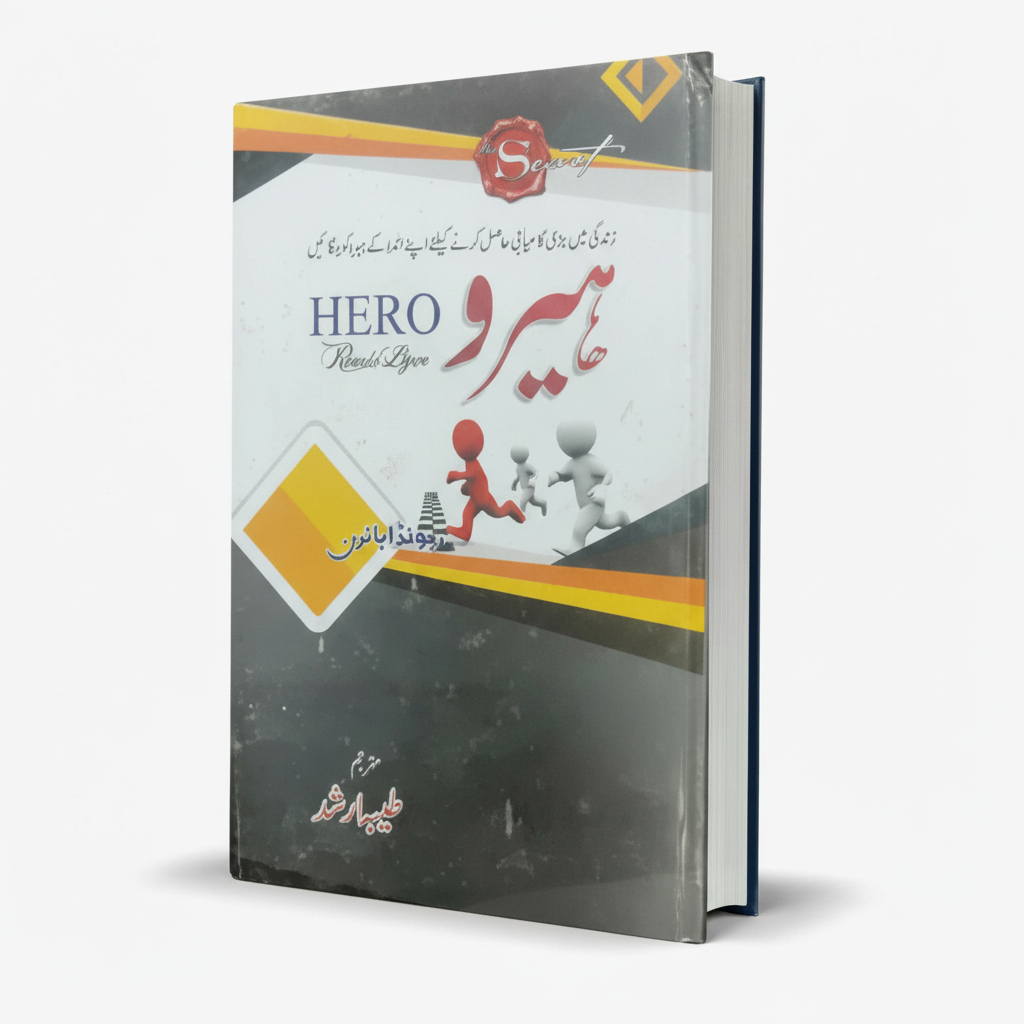 Hero by Tayyaba Arshad – Urdu Motivational Self Growth - Wifi Book Store