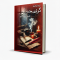 Koi Din Aur Book – Umera Ahmed - Free PDF Book