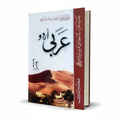 Learn Arabic Urdu Bol Chal – Urdu to Arabic Guide - Wifi Book Store