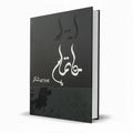 Maah e Tamam by Parveen Shakir – Urdu Literary Fiction - Wifi Book Store