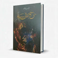 Mitti Adam Khati Hai – Urdu Literary Fiction Novel - Wifi Book Store