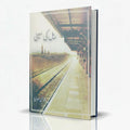 Rail Ki Seeti by Mohammad Hasan Miraj – Urdu Fiction Novel
