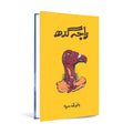 Raja Gidh by Bano Qudsia – Urdu Classic Philosophical Fiction - Wifi Book Store