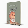 Shahab Nama Book – Qudratullah Shahab - Free PDF Book