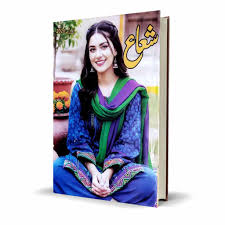 Shua Digest April 2026 Issue – Monthly Magazine - Free PDF Book