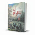 Spotter Urdu Novel Part 2 by Riaz Adib Kohler – Fiction - Wifi Book Store