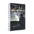 Sulphite by Noor Rajput – A Powerful Urdu Motivational Novel - Wifi Book Store