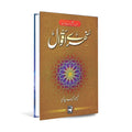 Sunehry Aqwal by Hakeem Abdul Hameed – Urdu Wisdom Book - Wifi Book Store