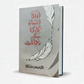 Urdu Afsana Nigari Ke Rujhanat by Dr Firdous – Criticism - Wifi Book Store