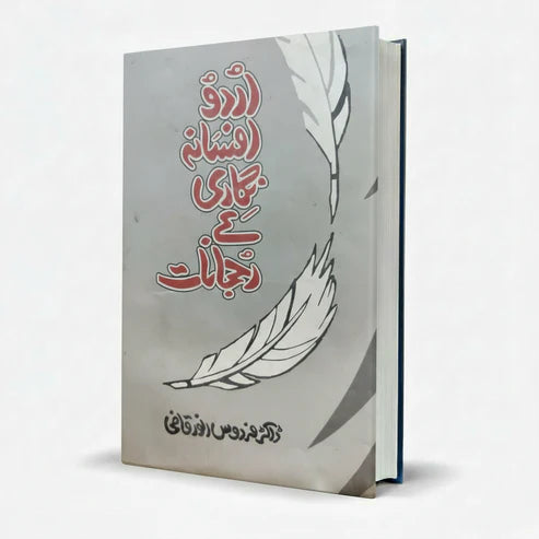 Urdu Afsana Nigari Ke Rujhanat by Dr Firdous – Criticism - Wifi Book Store