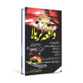 Waqia Karbala Urdu Translation – Islamic History Book - Wifi Book Store