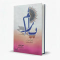 Yaaram Urdu Novel Book By Sumaira Hameed - Wifi Book Store
