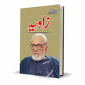 Zavia Urdu Edition Book – Ashfaq Ahmed Philosophy Collection - Free PDF Book